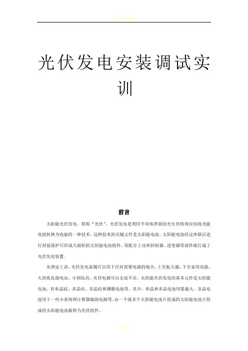 光伏发电系统工程教材