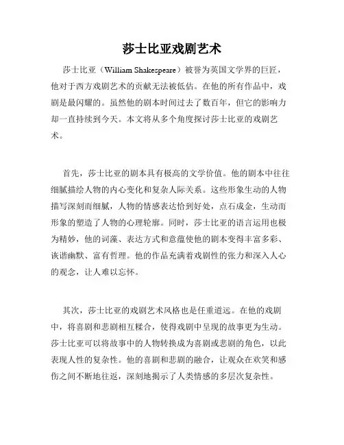 莎士比亚戏剧艺术