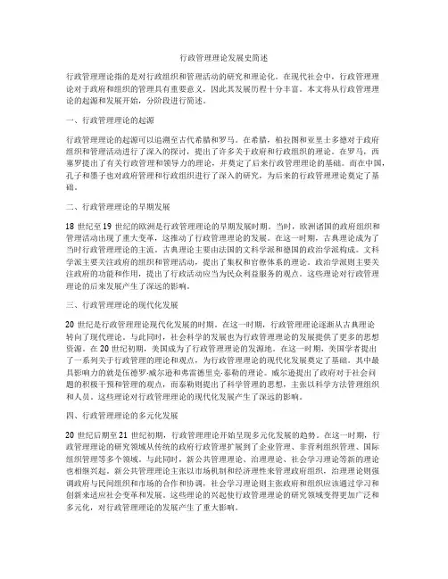 行政管理理论发展史简述