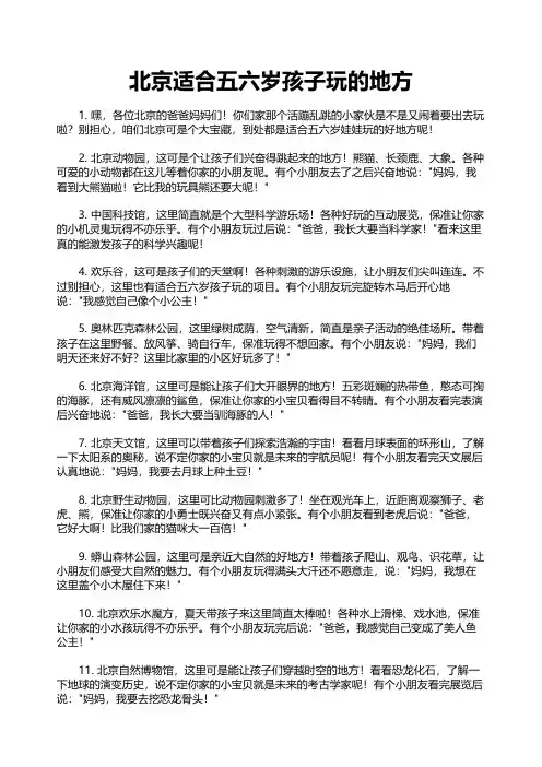 北京适合五六岁孩子玩的地方