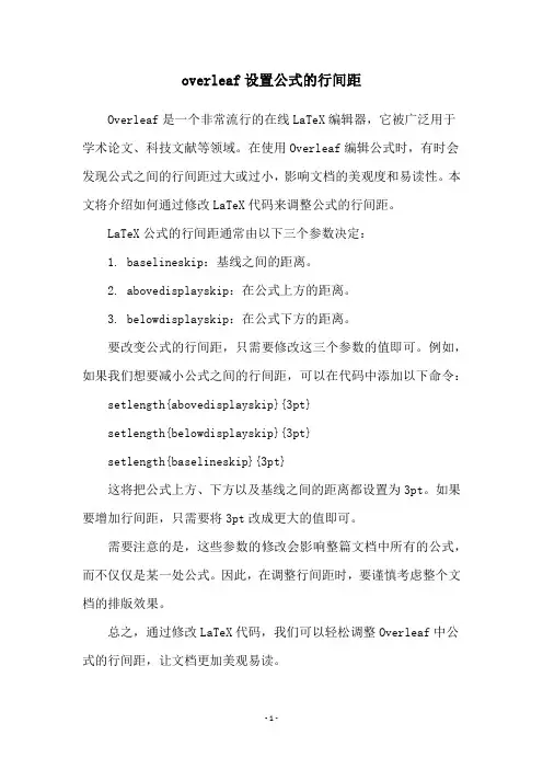 overleaf设置公式的行间距
