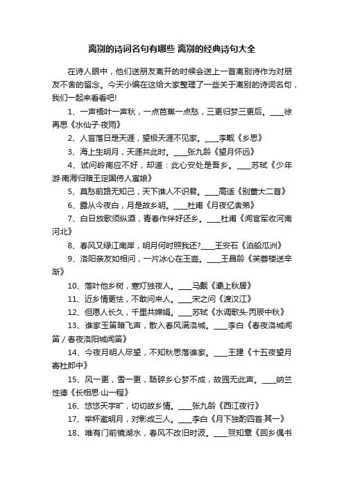 离别的诗词名句有哪些离别的经典诗句大全