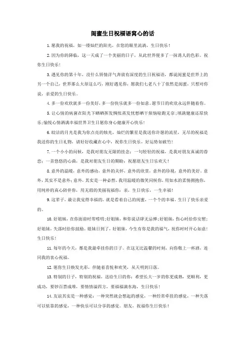 闺蜜生日祝福语窝心的话