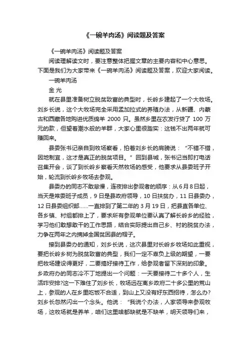 《一碗羊肉汤》阅读题及答案