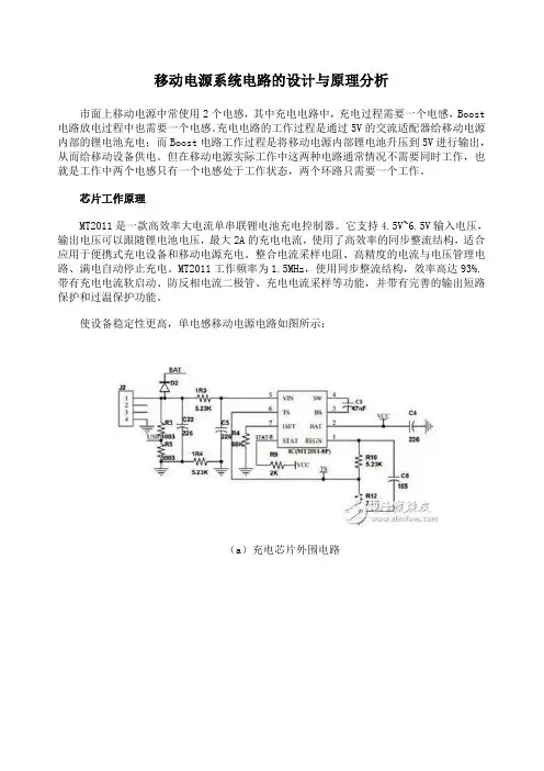 移动电源系统电路的设计与原理分析