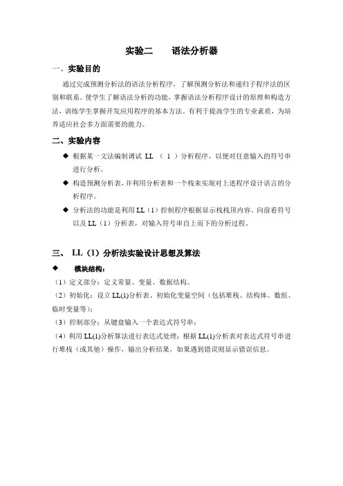 编译原理-语法分析器-(java完美运行版)-副本详解