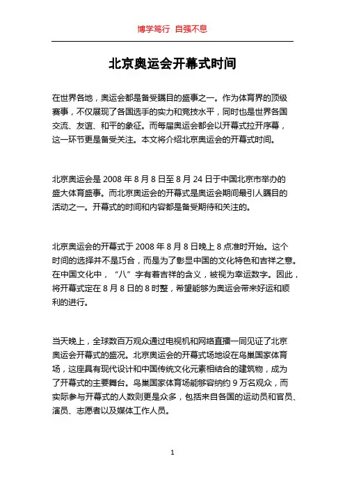 北京奥运会开幕式时间