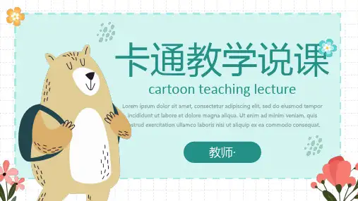 卡通插画简约可爱动物通用课件PPT模板