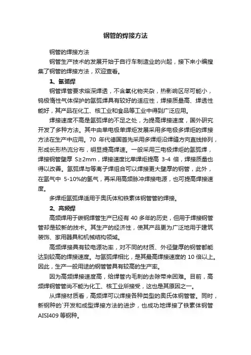 钢管的焊接方法