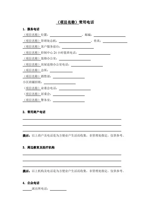 (项目名称)常用电话