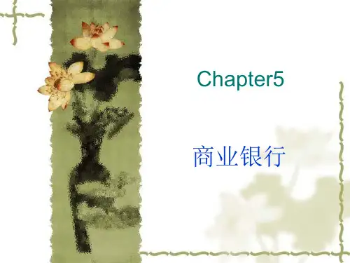 货币银行学-第六章商业银行