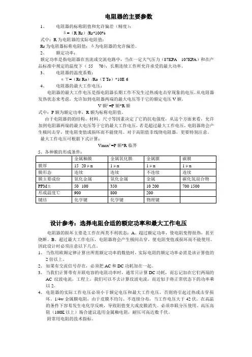 电阻器的主要参数