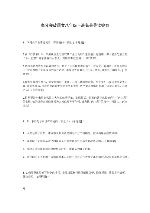 高分突破语文八年级下册名著导读答案
