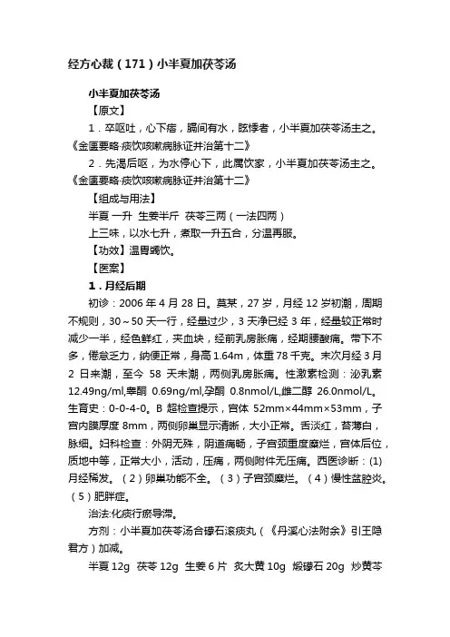 经方心裁（171）小半夏加茯苓汤