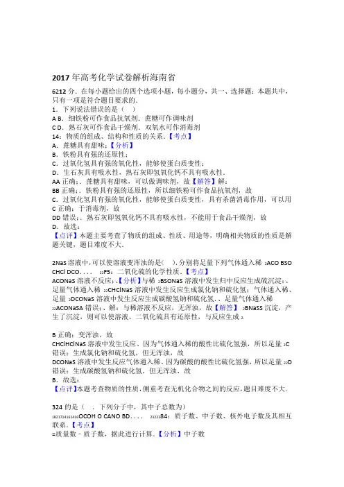 2017年海南省高考化学试卷解析