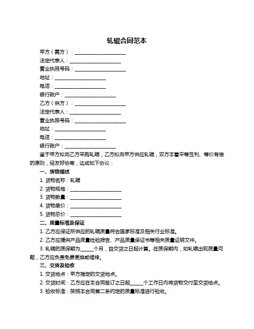 轧辊合同范本