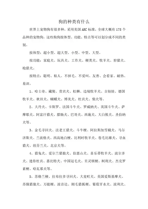 狗的种类有什么