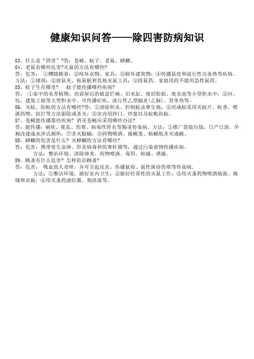 除四害知识
