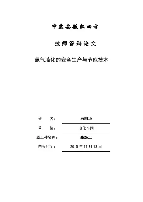 化工技师论文