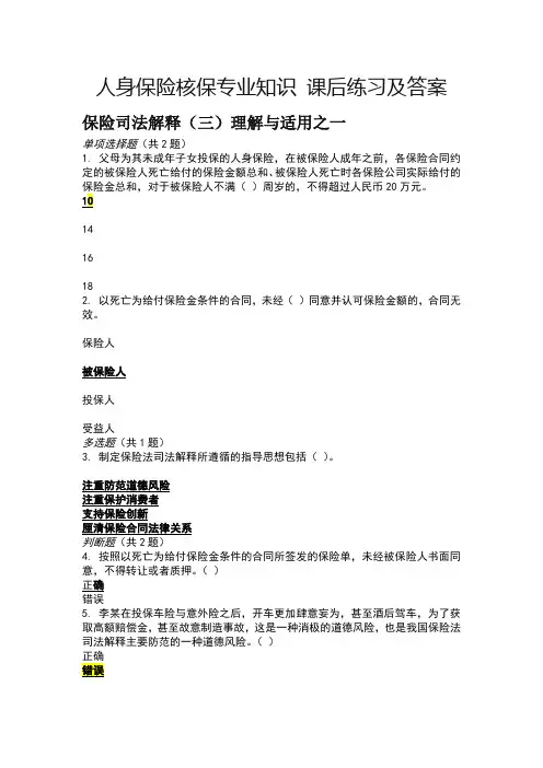 人身保险核保专业知识 课后练习及答案