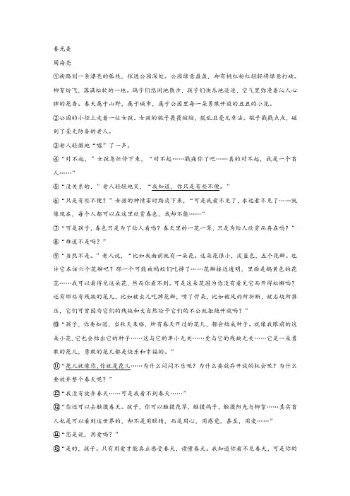 周海亮《春光美》阅读练习及答案