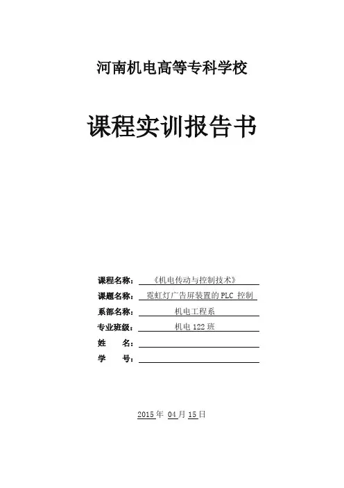 霓虹灯广告屏装置的PLC_控制