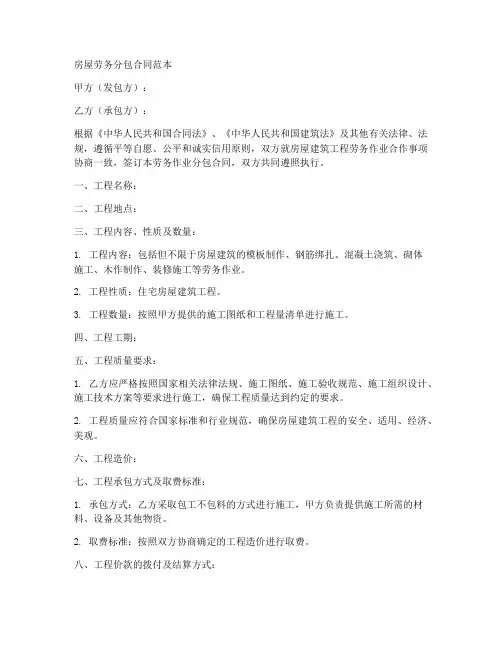 房屋劳务分包合同范本