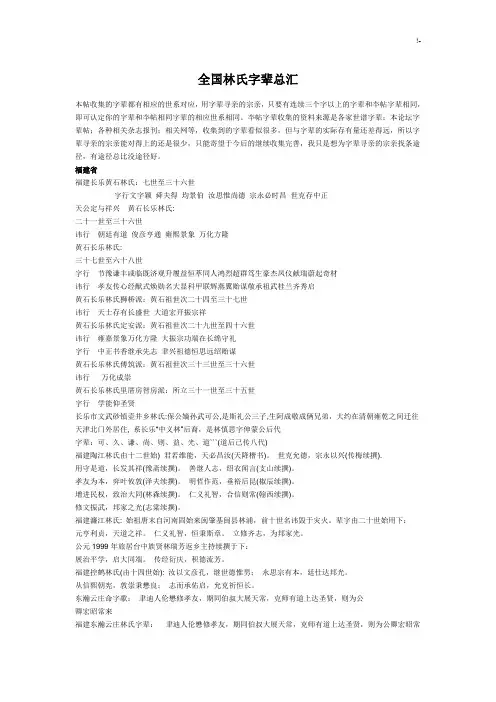 全国林氏字辈总汇