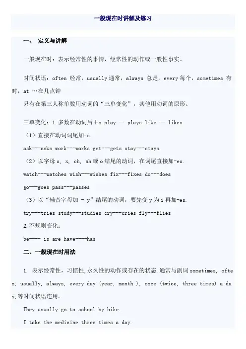 一般现在时讲解及练习