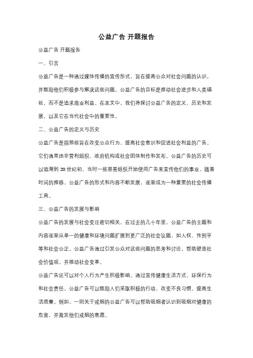 公益广告 开题报告
