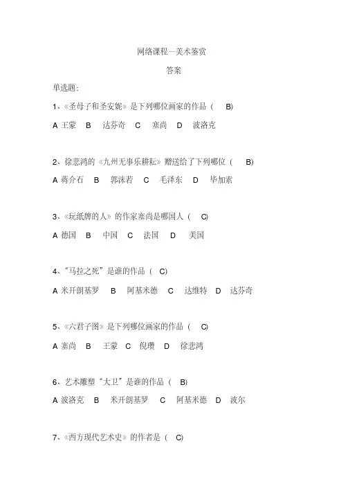 《美术鉴赏》考试题与答案