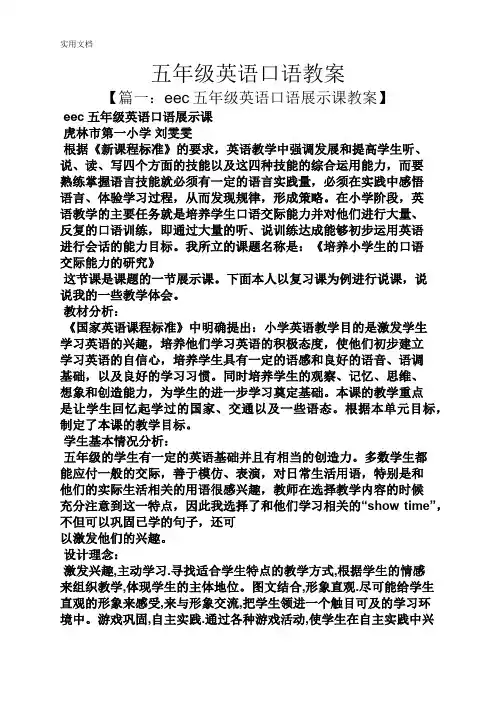 五年级英语口语教案