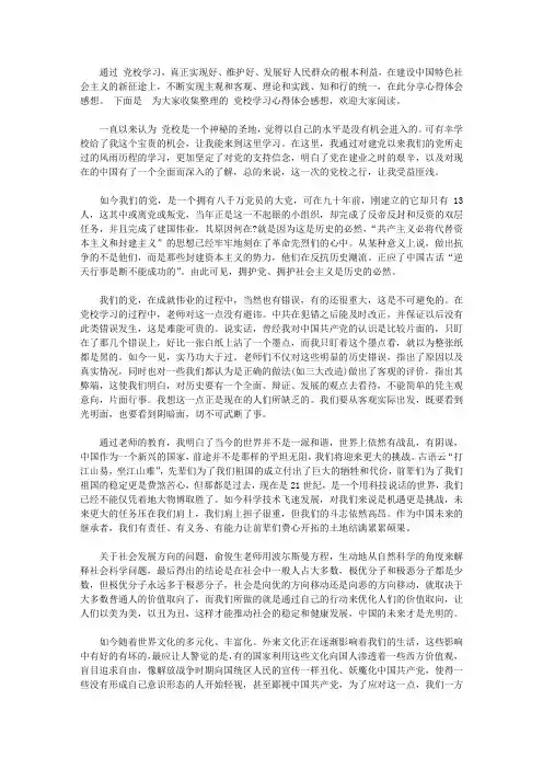 中央党校学习心得体会感想【精选】