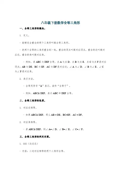 八年级下册数学全等三角形