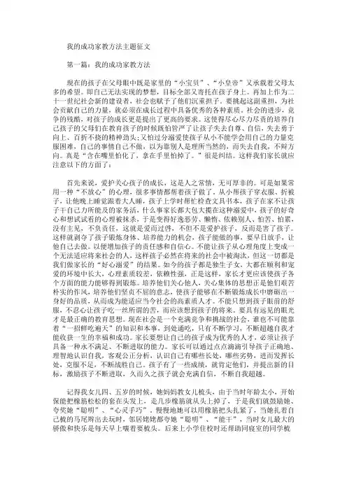 我的成功家教方法主题征文(最新)