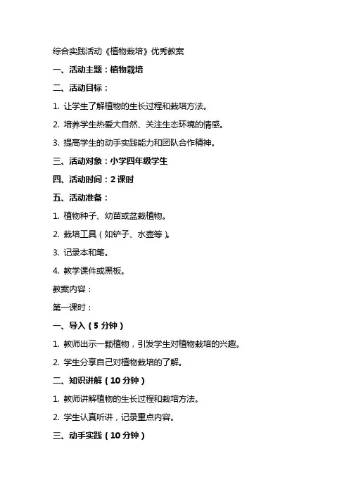 综合实践活动《植物栽培》教案