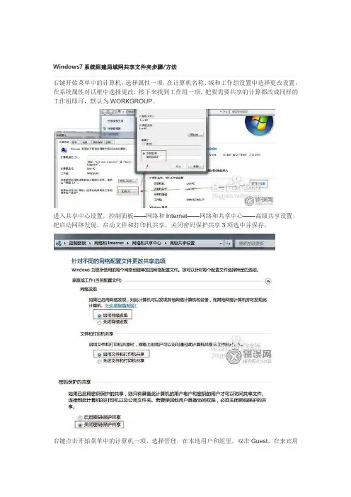 Windows7下组建局域网共享文件的方法