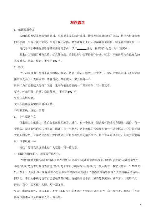2024_2025学年七年级语文上学期期中专项复习写作练习含解析新人教版