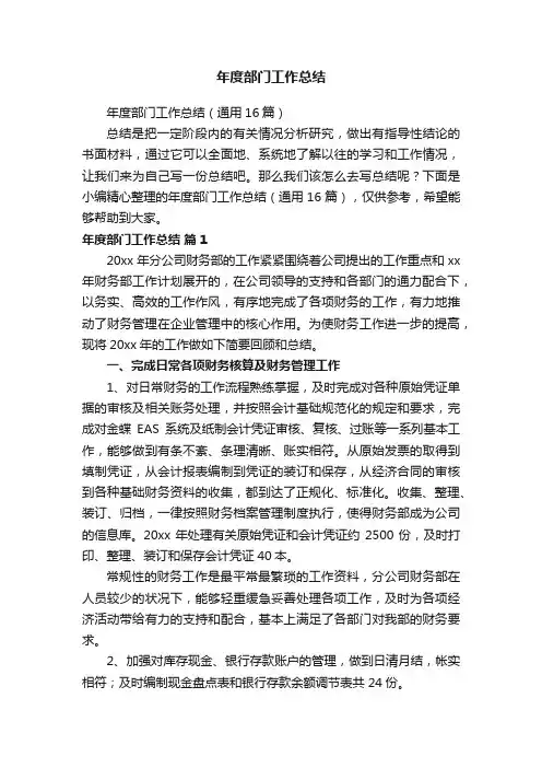 年度部门工作总结