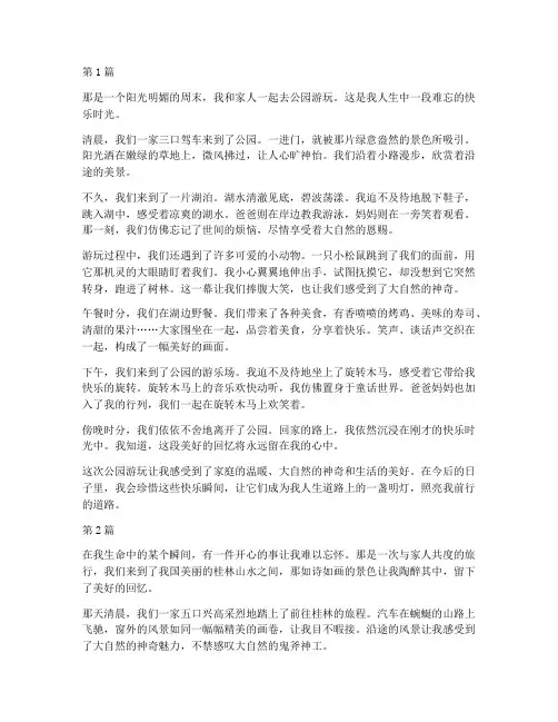 写一件开心的事作文四百字(3篇)