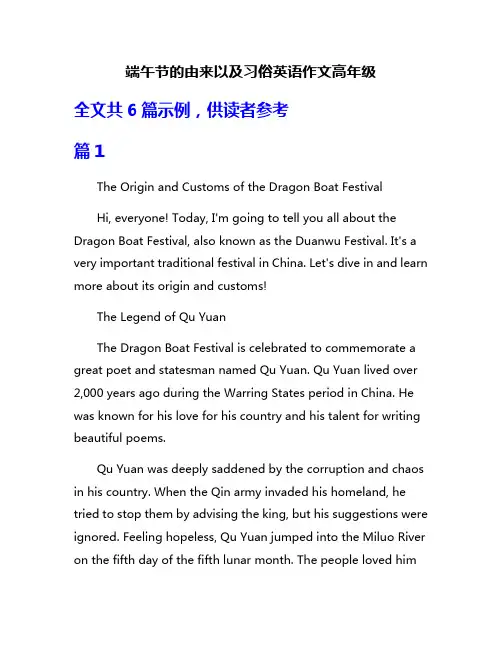 端午节的由来以及习俗英语作文高年级