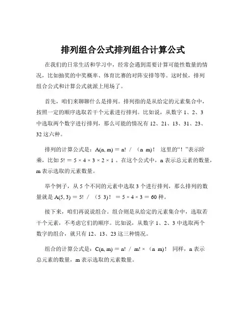排列组合公式排列组合计算公式