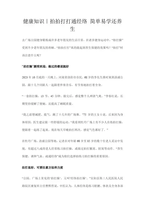 健康知识｜拍拍打打通经络 简单易学还养生