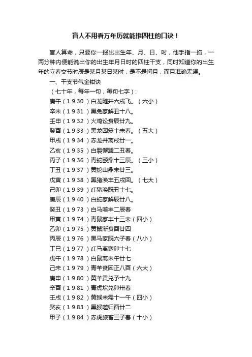 盲人不用看万年历就能推四柱的口诀！