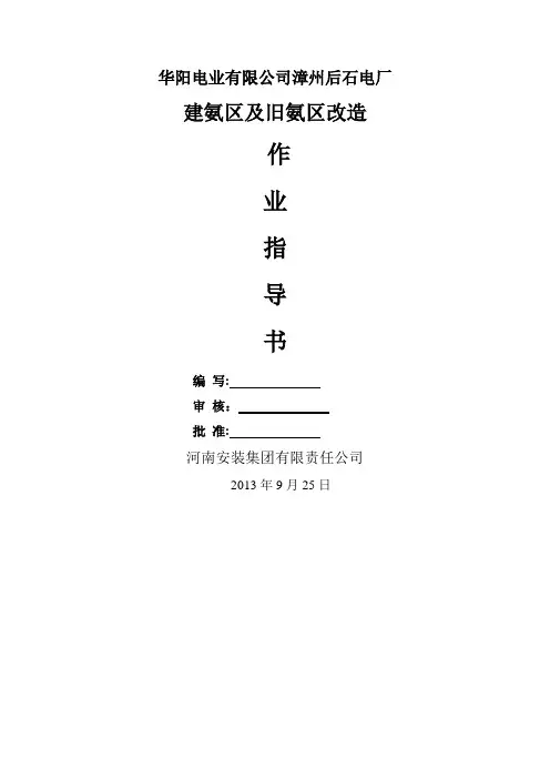 漳州后石电厂新建氨区工程施工方案