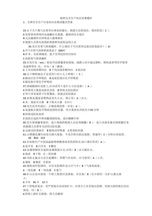 地铁安全生产知识竞赛题库安全生产