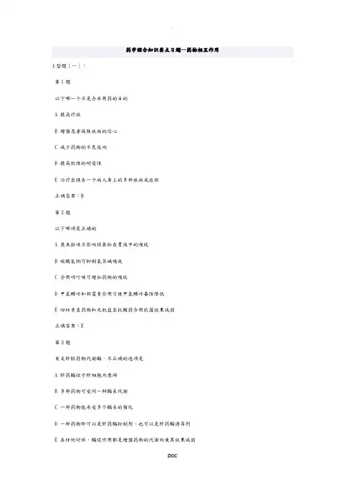 药学综合知识要点习题
