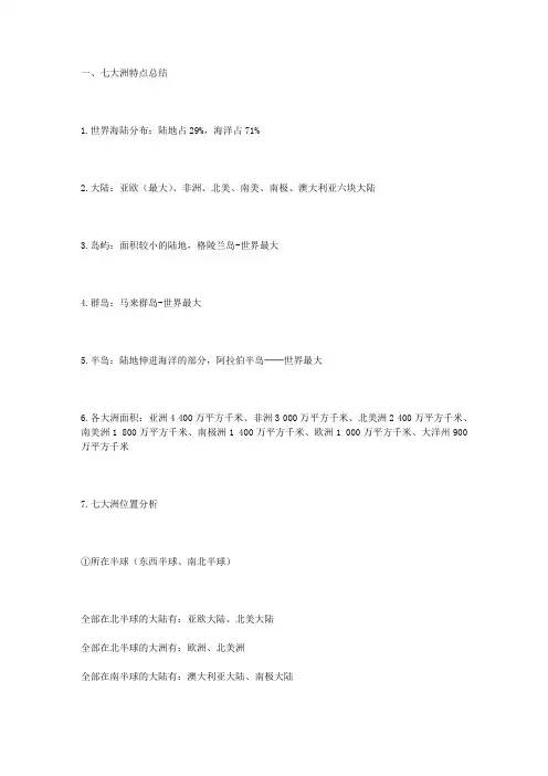 七大洲特点总结