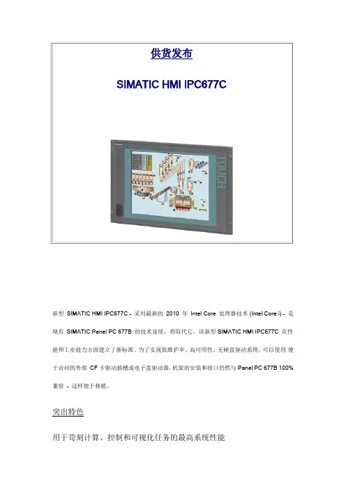 西门子工控机SIMATIC HMI IPC677C选型手册