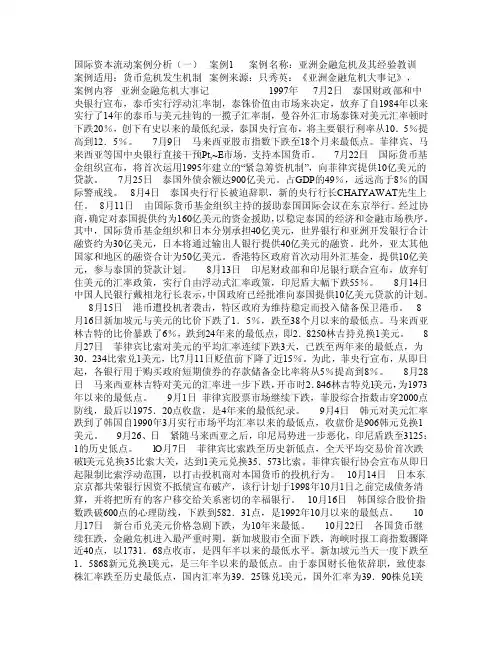 国际资本流动案例分析（一）